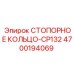 4700194069 СТОПОРНОЕ КОЛЬЦО-CP132 Epiroc