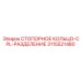 3115521480 СТОПОРНОЕ КОЛЬЦО-CPL-РАЗДЕЛЕНИЕ Epiroc
