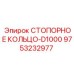 9753232977 СТОПОРНОЕ КОЛЬЦО-D1000 Epiroc