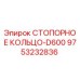 9753232836 СТОПОРНОЕ КОЛЬЦО-D600 Epiroc