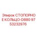 9753232976 СТОПОРНОЕ КОЛЬЦО-D880 Epiroc