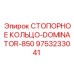 9753233041 СТОПОРНОЕ КОЛЬЦО-DOMINATOR-850 Epiroc