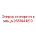 Стопорное кольцо для бурового оборудования 2651941219 Epiroc