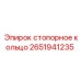 Антикоррозийное стопорное кольцо 2651941235 Epiroc