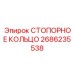 2686235538 СТОПОРНОЕ КОЛЬЦО Epiroc