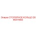 2695411682 СТОПОРНОЕ КОЛЬЦО Epiroc