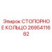 2695411682 СТОПОРНОЕ КОЛЬЦО Epiroc