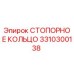 3310300138 СТОПОРНОЕ КОЛЬЦО Epiroc