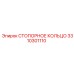 3310301110 СТОПОРНОЕ КОЛЬЦО Epiroc