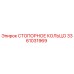 3361031969 СТОПОРНОЕ КОЛЬЦО Epiroc