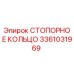 3361031969 СТОПОРНОЕ КОЛЬЦО Epiroc