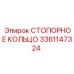 3361147324 СТОПОРНОЕ КОЛЬЦО Epiroc