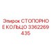 3362269435 СТОПОРНОЕ КОЛЬЦО Epiroc