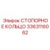 3363116062 СТОПОРНОЕ КОЛЬЦО Epiroc