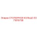 3371815738 СТОПОРНОЕ КОЛЬЦО Epiroc