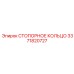 3371820727 СТОПОРНОЕ КОЛЬЦО Epiroc