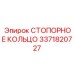 3371820727 СТОПОРНОЕ КОЛЬЦО Epiroc