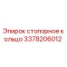 Оригинальное стопорное кольцо Epiroc артикул 3378206012