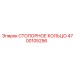4700105256 СТОПОРНОЕ КОЛЬЦО Epiroc