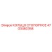 4700480358 КОЛЬЦО СТОПОРНОЕ Epiroc