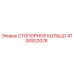 4700922078 СТОПОРНОЕ КОЛЬЦО Epiroc