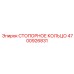 4700926831 СТОПОРНОЕ КОЛЬЦО Epiroc