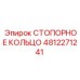 4812271241 СТОПОРНОЕ КОЛЬЦО Epiroc