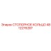 4812276287 СТОПОРНОЕ КОЛЬЦО Epiroc