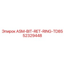 Фиксирующее кольцо ASM-BIT-RET-RING-TD85 52329448