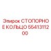 Стопорное кольцо для бурового оборудования артикул 5541311200