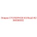 8236008302 СТОПОРНОЕ КОЛЬЦО Epiroc