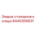 Оригинальное стопорное кольцо Epiroc артикул 8440306831