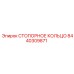 8440309871 СТОПОРНОЕ КОЛЬЦО Epiroc