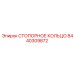 8440309872 СТОПОРНОЕ КОЛЬЦО Epiroc