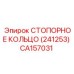 Кольцо стопорное CA157031 для редукторов Epiroc