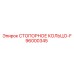 СТОПОРНОЕ КОЛЬЦО-F 96000345 Epiroc