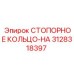 Кольцо стопорное для буровых установок арт.3128318397