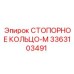 Кольцо стопорное 3363103491 Epiroc - фиксатор для подшипниковых узлов