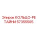 57355505 КОЛЬЦО-РЕТАЙНИ Epiroc
