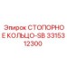 3315312300 СТОПОРНОЕ КОЛЬЦО-SB Epiroc