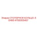 4700000457 СТОПОРНОЕ КОЛЬЦО-SGH80 Epiroc