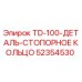 Оригинальное стопорное кольцо Epiroc артикул 52354530 для модели TD-100