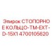 4700105620 СТОПОРНОЕ КОЛЬЦО-TM-EXT-D-15X1 Epiroc