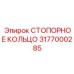 Фото стопорного кольца Epiroc артикул 3177000285