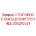 Оригинальное стопорное кольцо Epiroc 335210521 для буровой техники