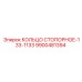 9900481394 КОЛЬЦО СТОПОРНОЕ-133-1133 Epiroc