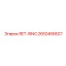 2650456607 RET-RING Epiroc