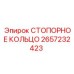 2657232423 СТОПОРНОЕ КОЛЬЦО Epiroc