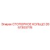 2657303778 СТОПОРНОЕ КОЛЬЦО Epiroc