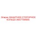 Защитное стопорное кольцо 2657759565 для техники Epiroc
